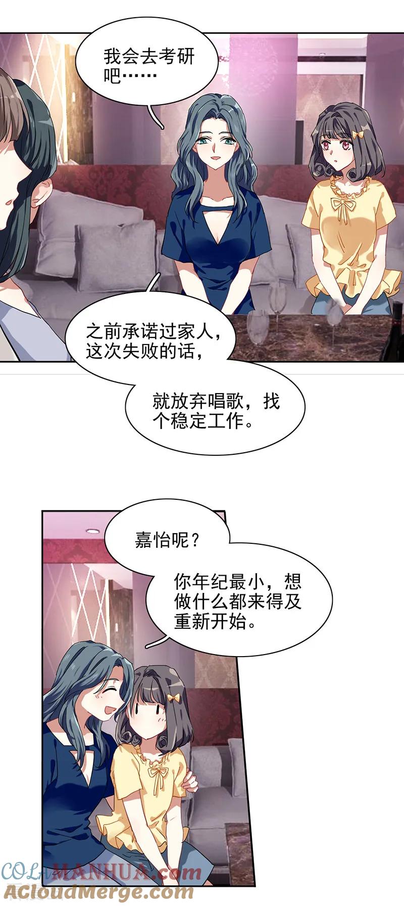 《星梦偶像计划》第236话 第6页