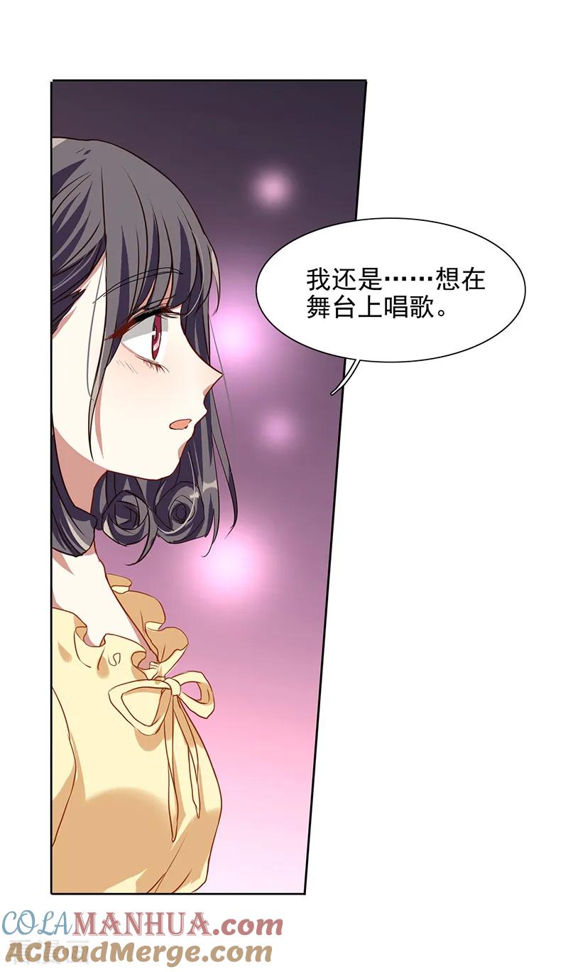 《星梦偶像计划》第236话 第8页