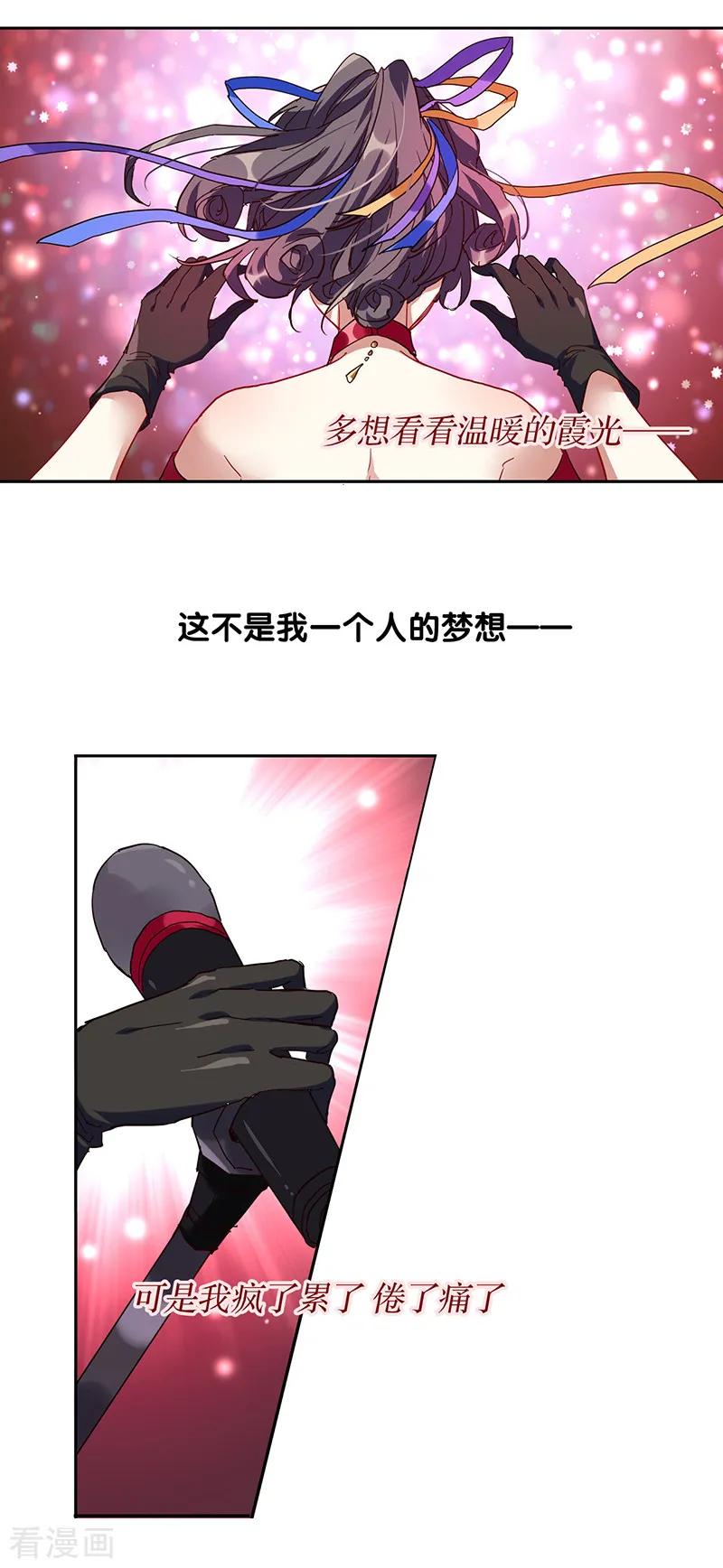 《星梦偶像计划》第236话 第23页