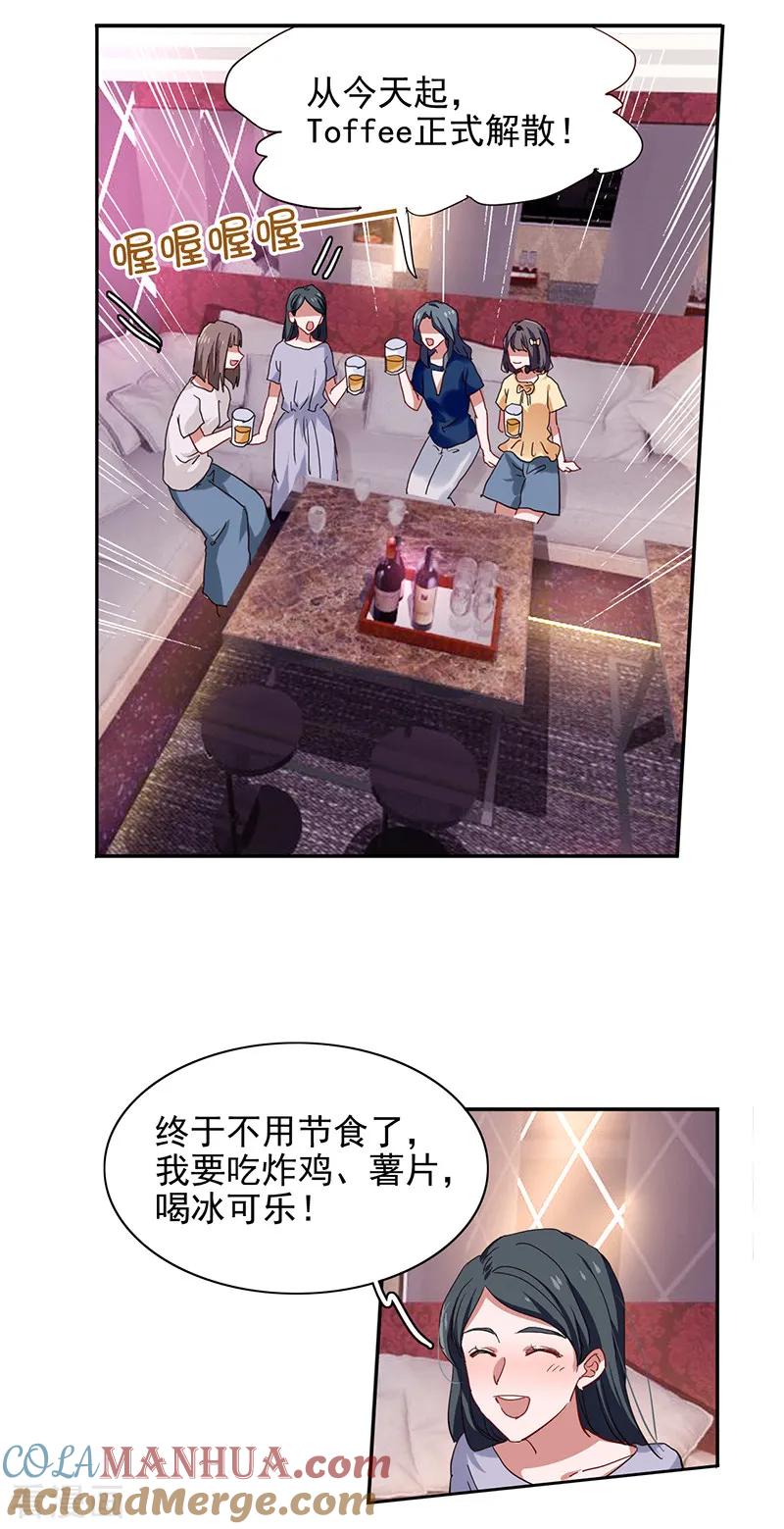 《星梦偶像计划》第236话 第4页