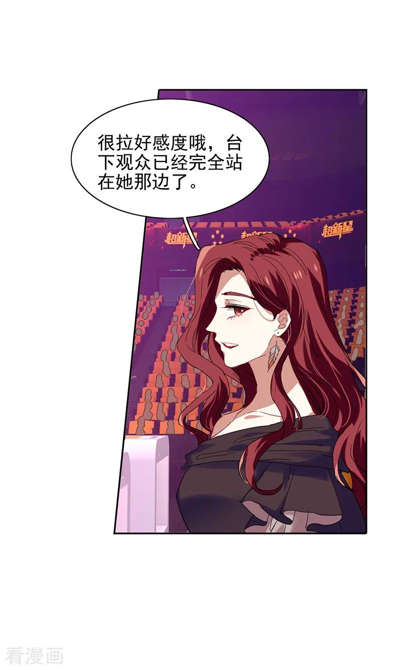 《星梦偶像计划》第236话 第15页