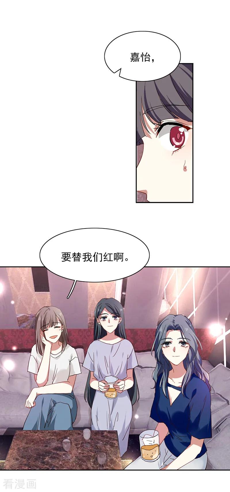 《星梦偶像计划》第236话 第11页