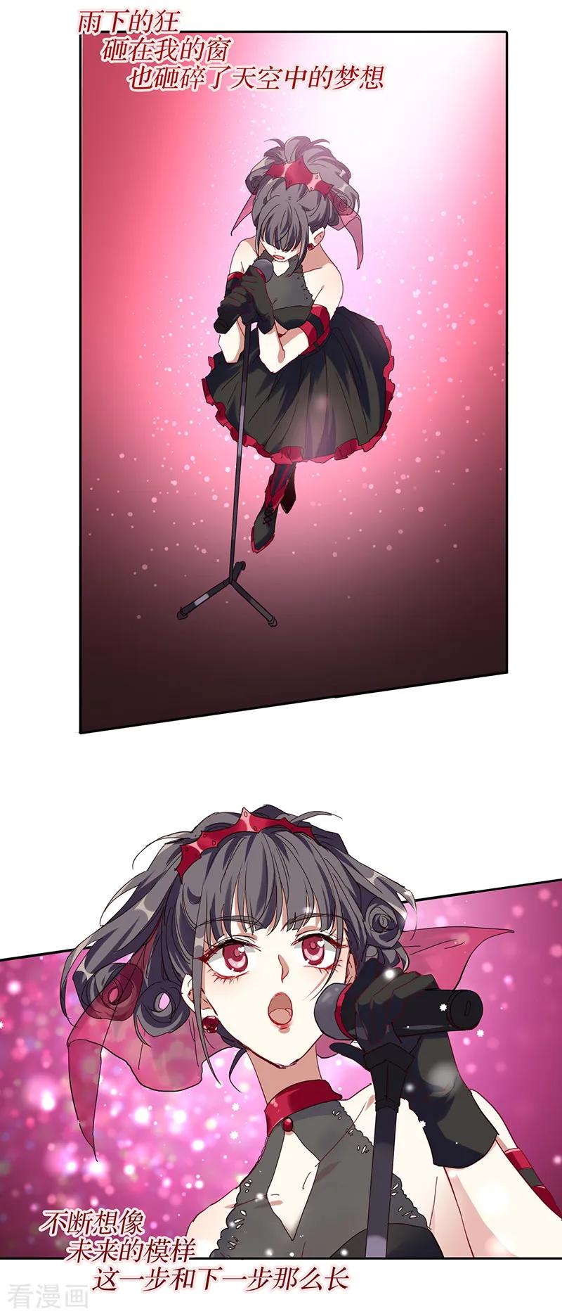 《星梦偶像计划》第236话 第17页