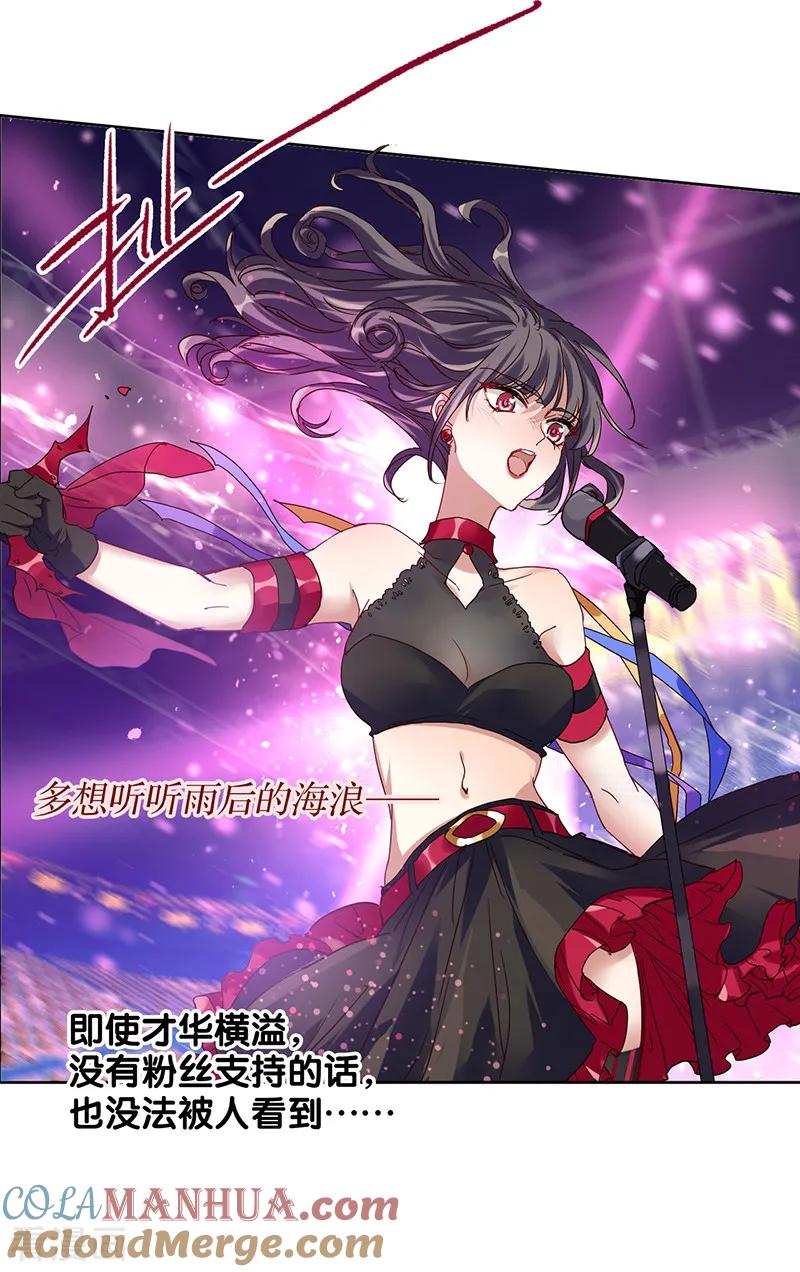 《星梦偶像计划》第236话 第22页