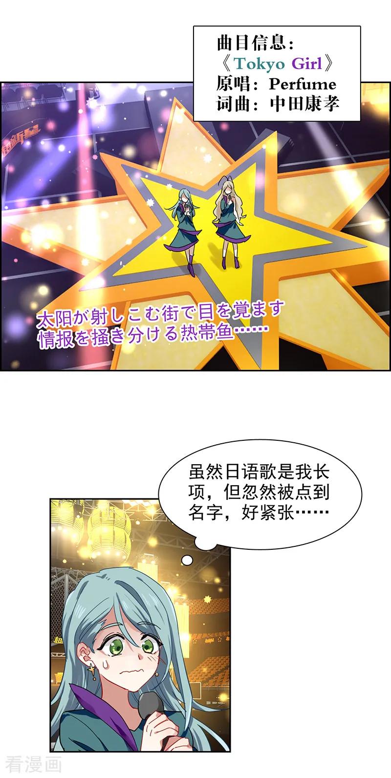 《星梦偶像计划》第237话 第22页