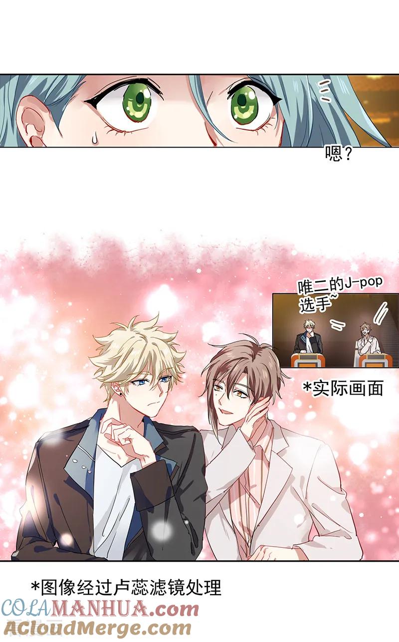 《星梦偶像计划》第237话 第23页