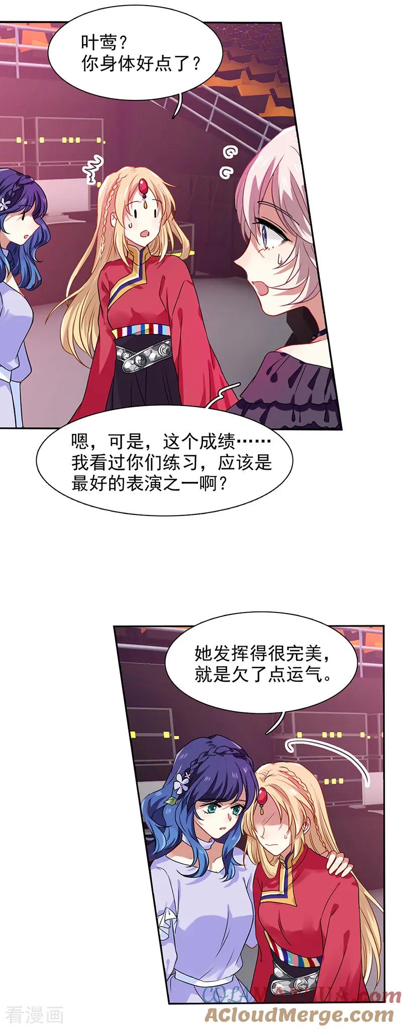 《星梦偶像计划》第237话 第9页