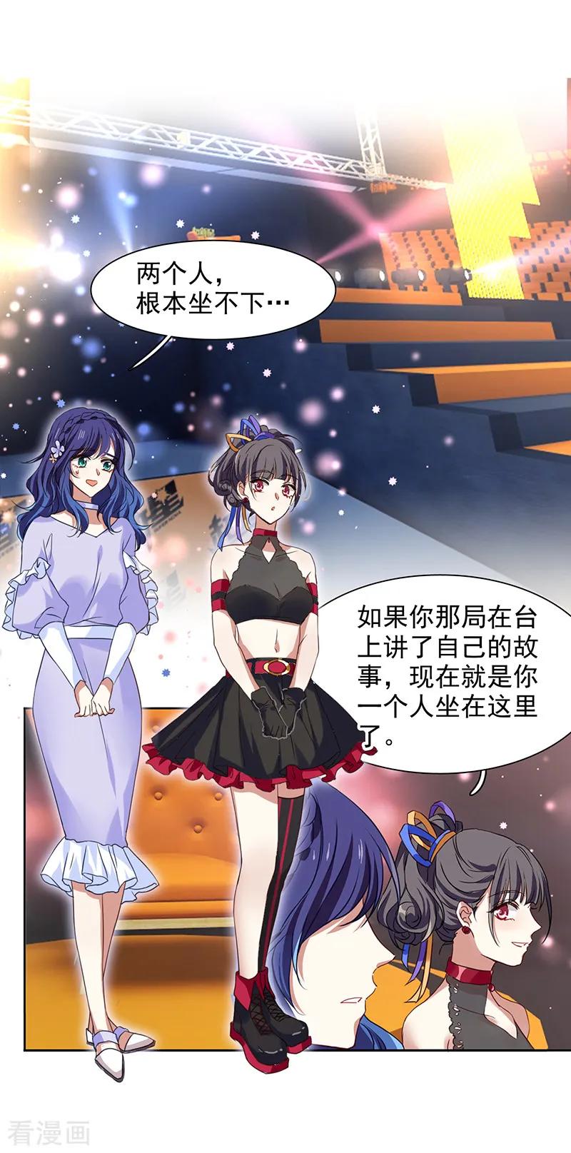 《星梦偶像计划》第237话 第16页