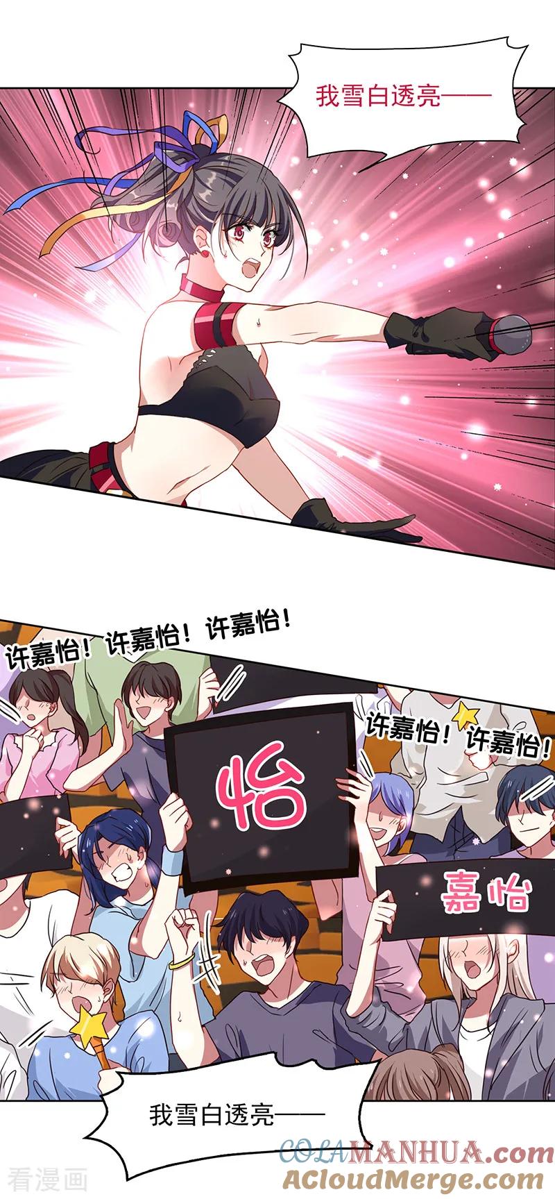 《星梦偶像计划》第237话 第3页
