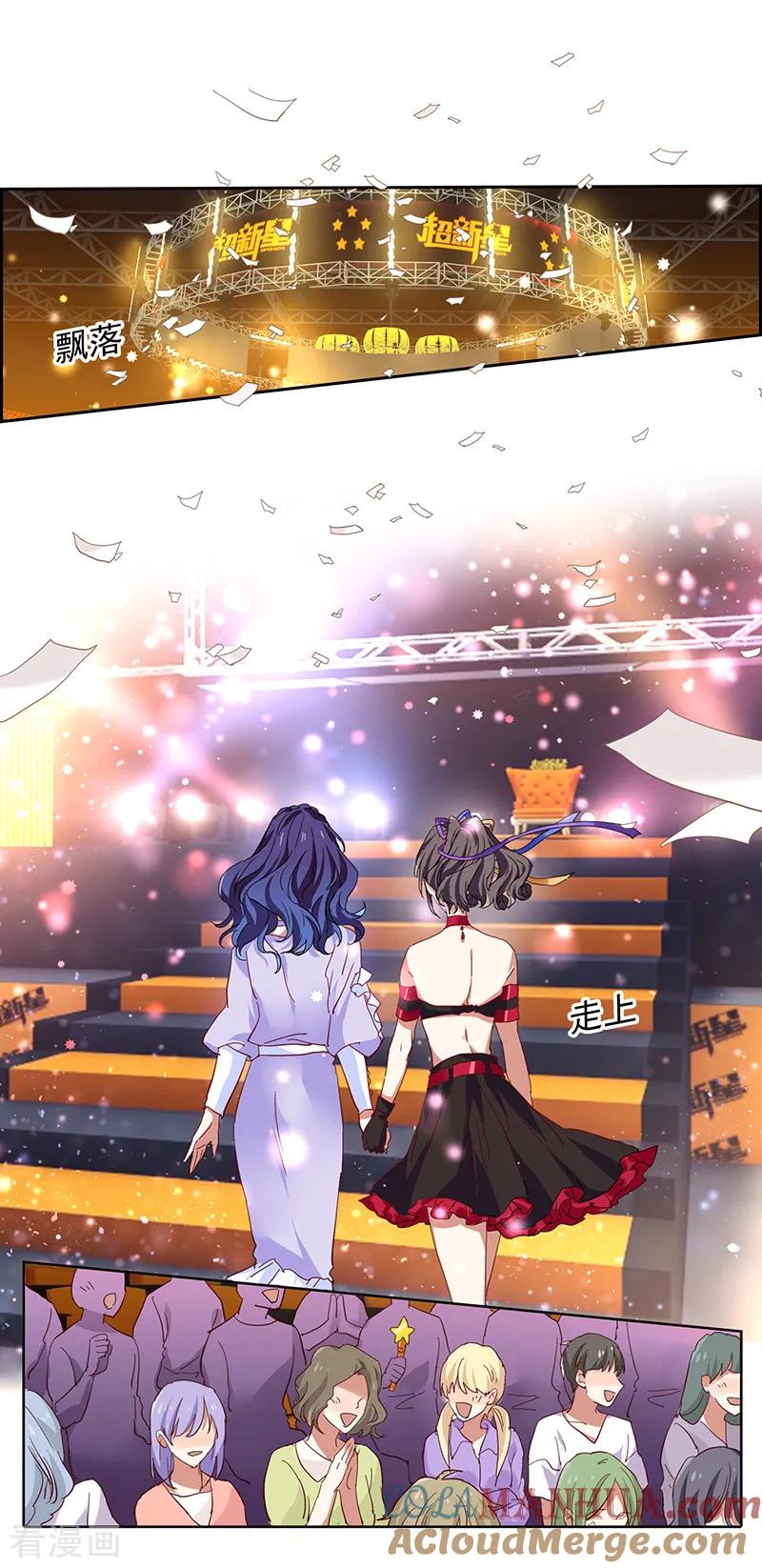 《星梦偶像计划》第237话 第15页