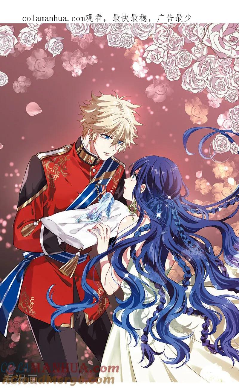 《星梦偶像计划》第237话 第1页