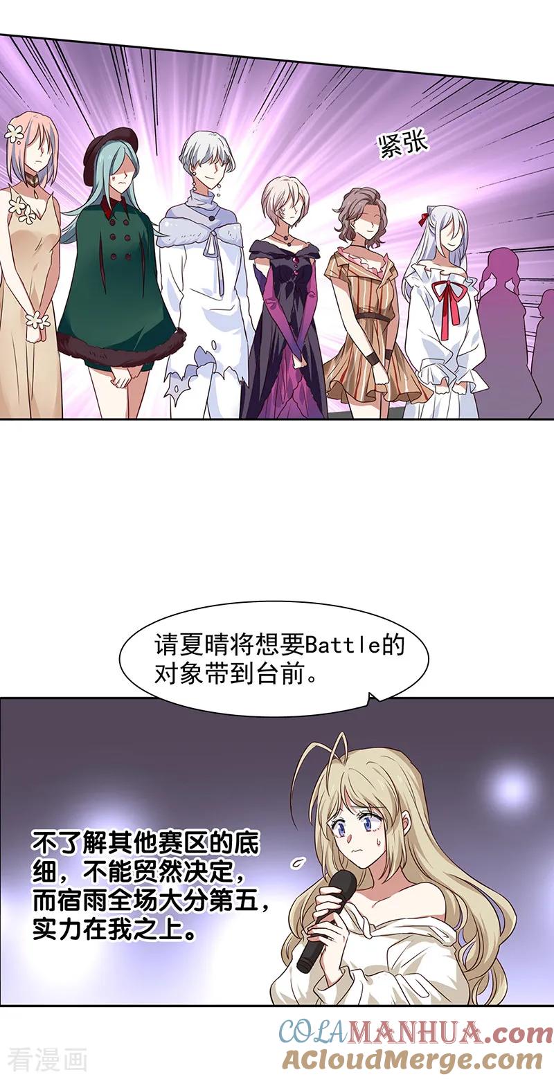 《星梦偶像计划》第237话 第19页