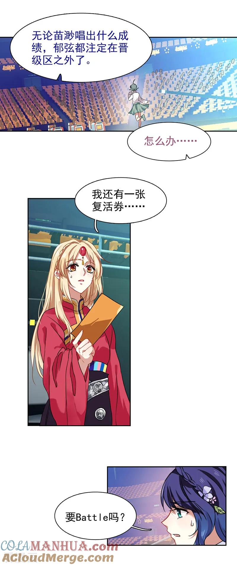 《星梦偶像计划》第237话 第11页