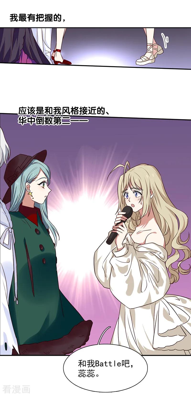 《星梦偶像计划》第237话 第20页