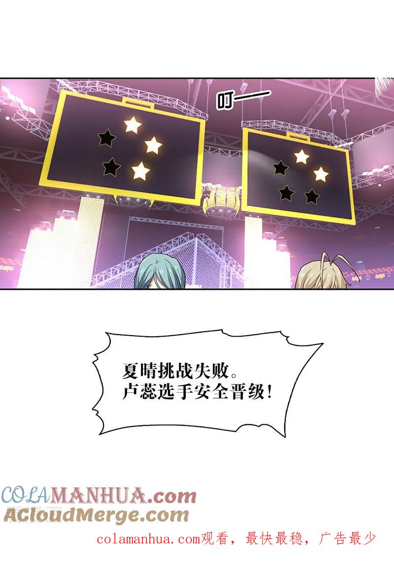 《星梦偶像计划》第237话 第25页