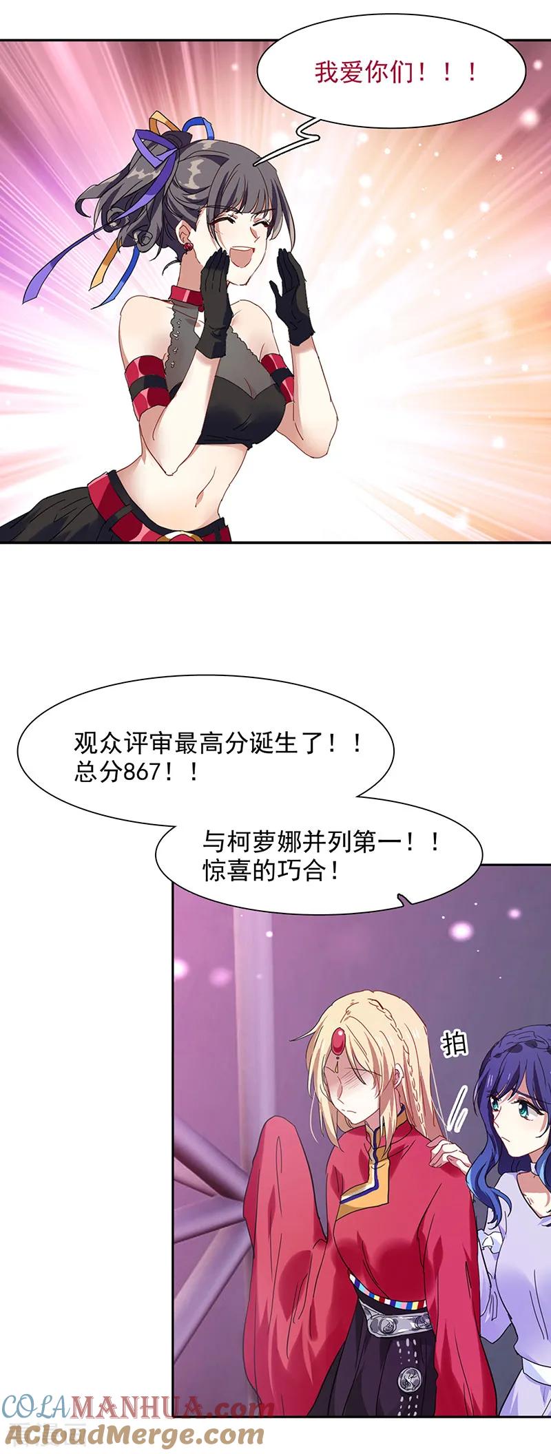 《星梦偶像计划》第237话 第7页