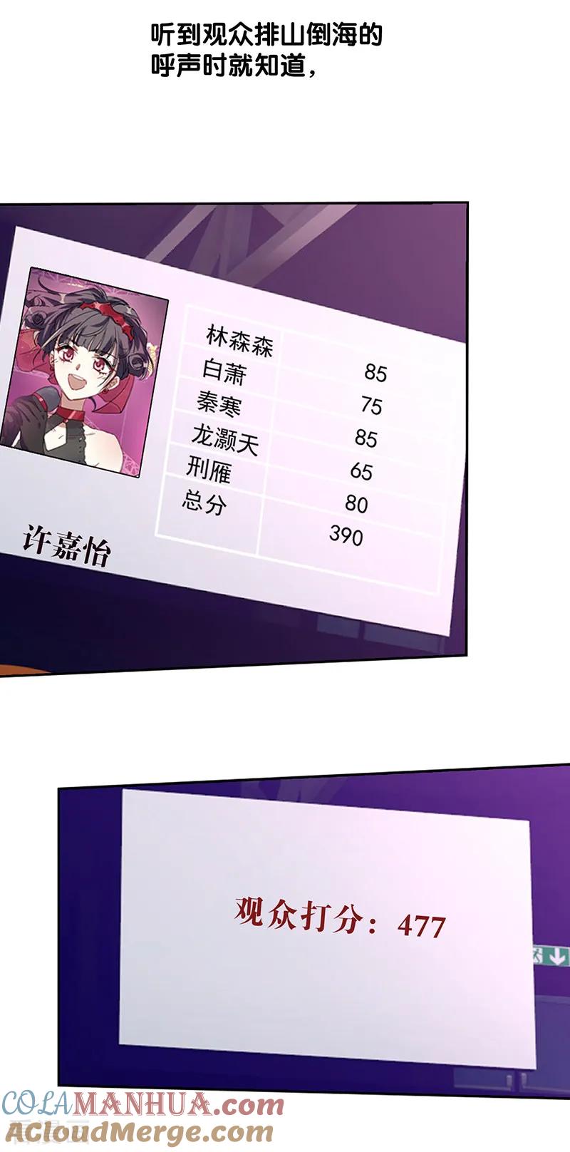 《星梦偶像计划》第237话 第5页