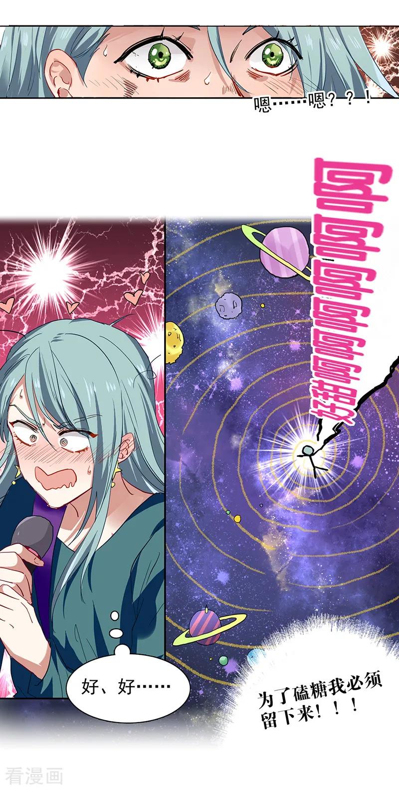 《星梦偶像计划》第237话 第24页
