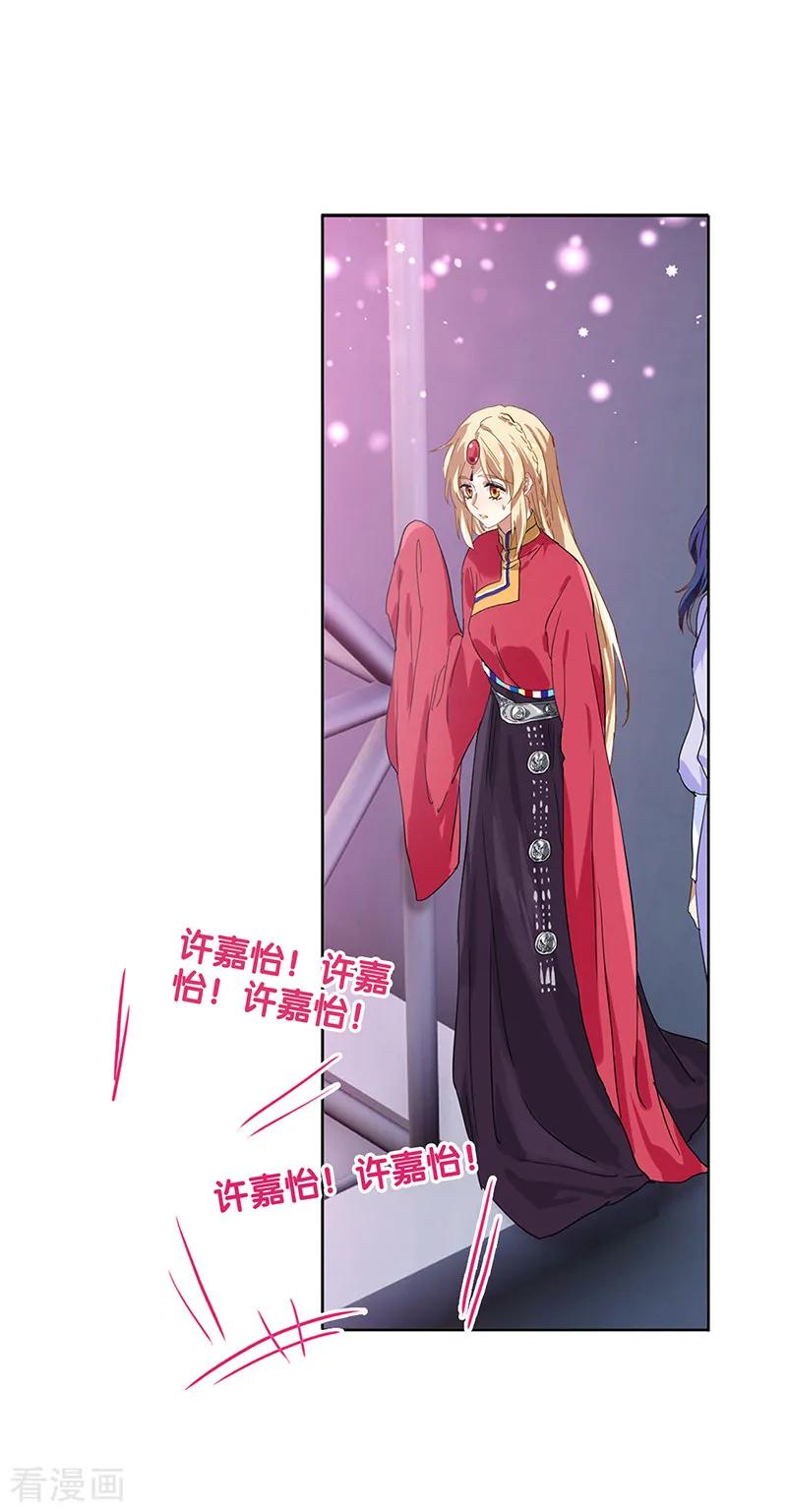 《星梦偶像计划》第237话 第4页