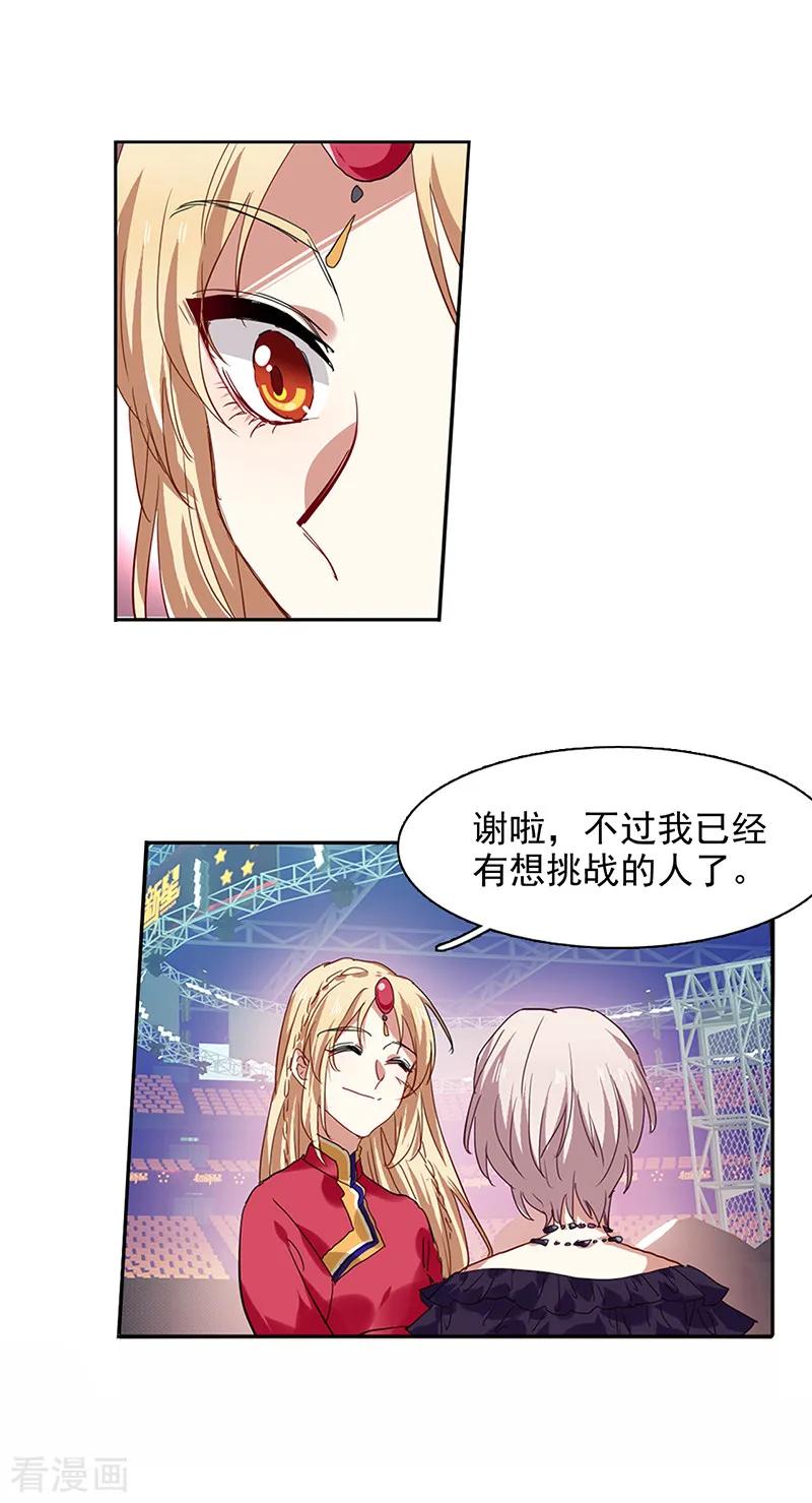《星梦偶像计划》第237话 第14页