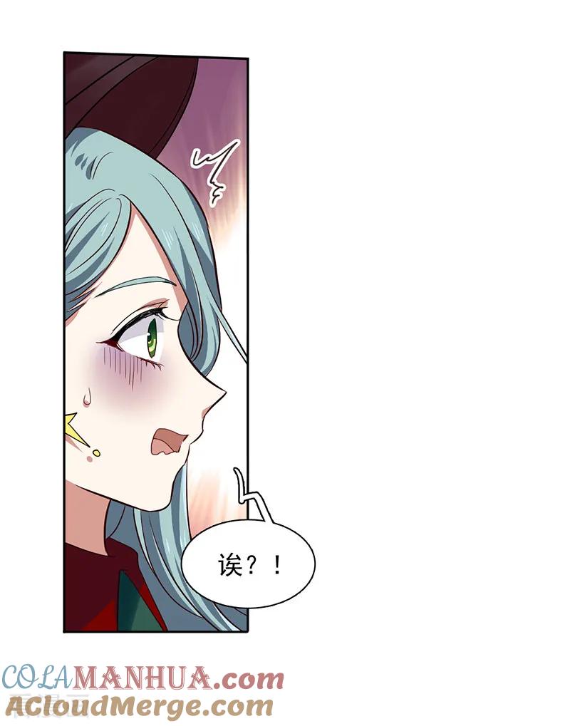 《星梦偶像计划》第237话 第21页