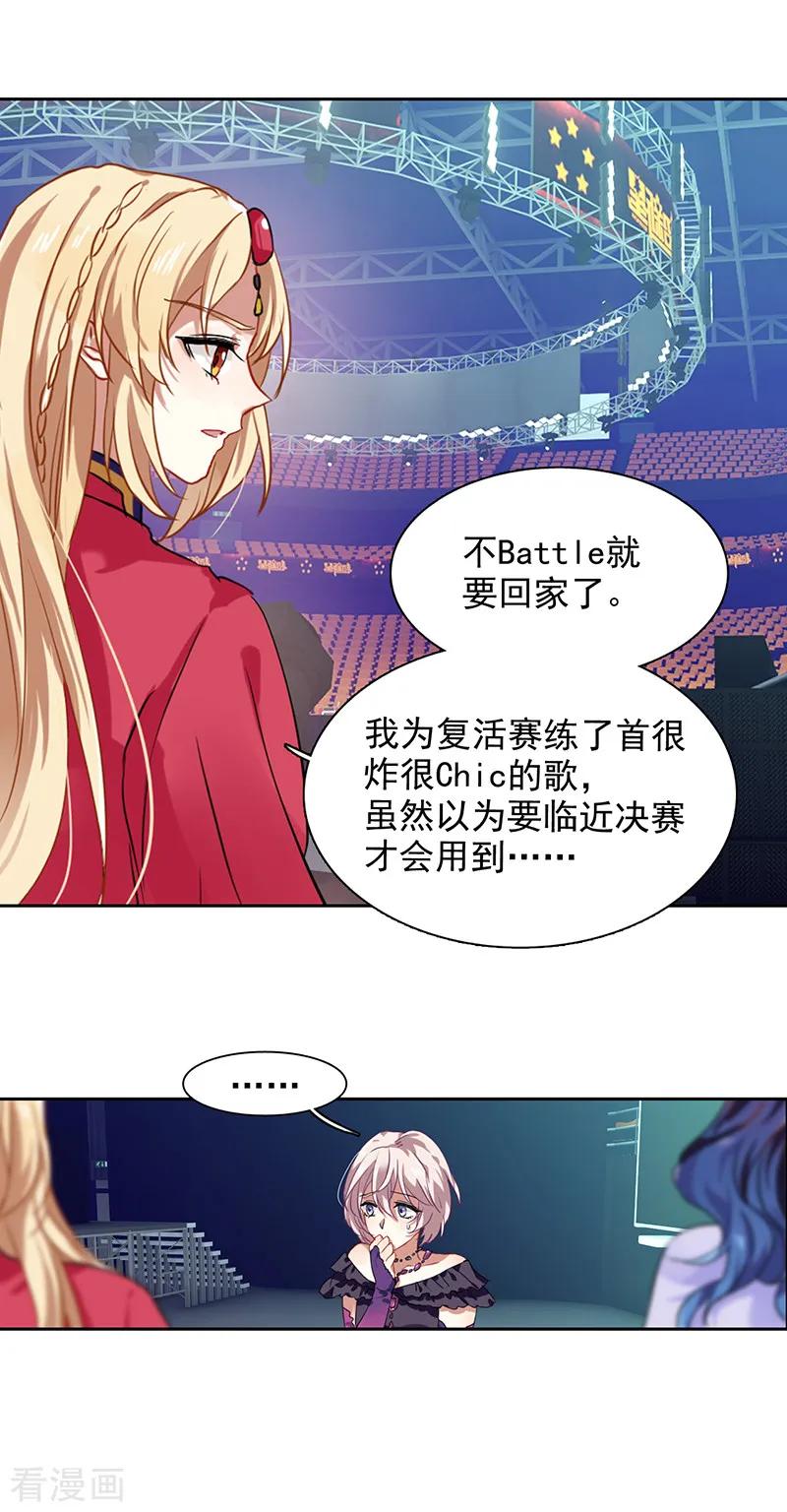 《星梦偶像计划》第237话 第12页
