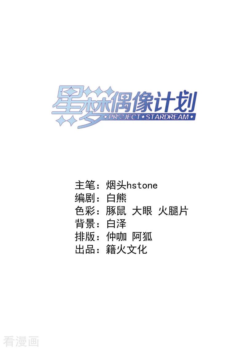 《星梦偶像计划》第237话 第2页