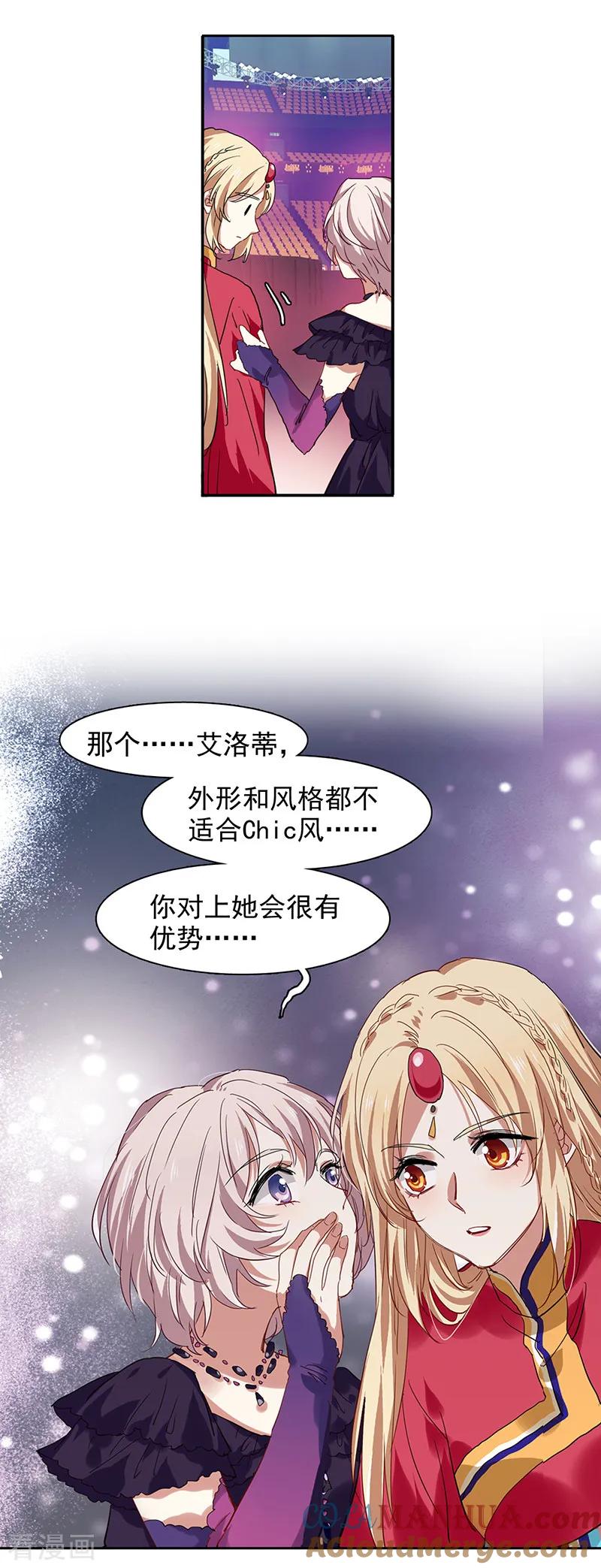 《星梦偶像计划》第237话 第13页