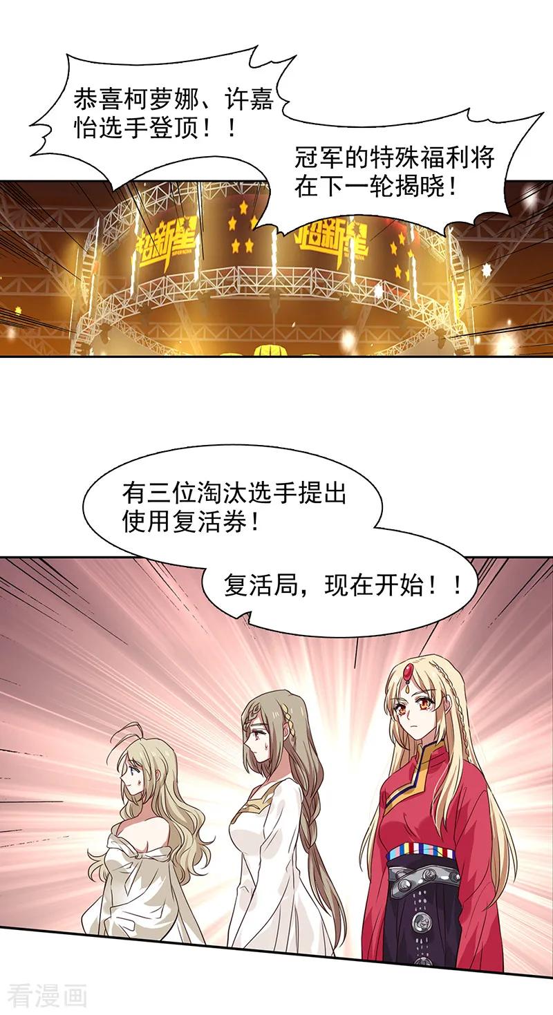 《星梦偶像计划》第237话 第18页