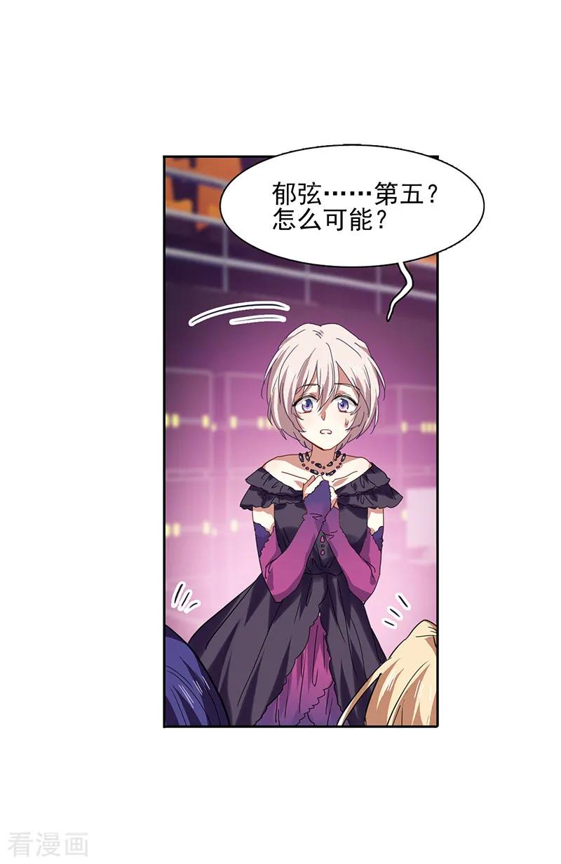 《星梦偶像计划》第237话 第8页