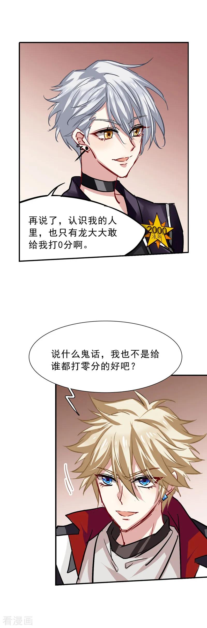 《星梦偶像计划》第24话 第18页