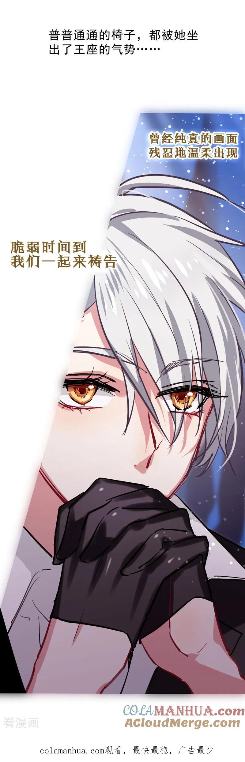 《星梦偶像计划》第24话 第27页