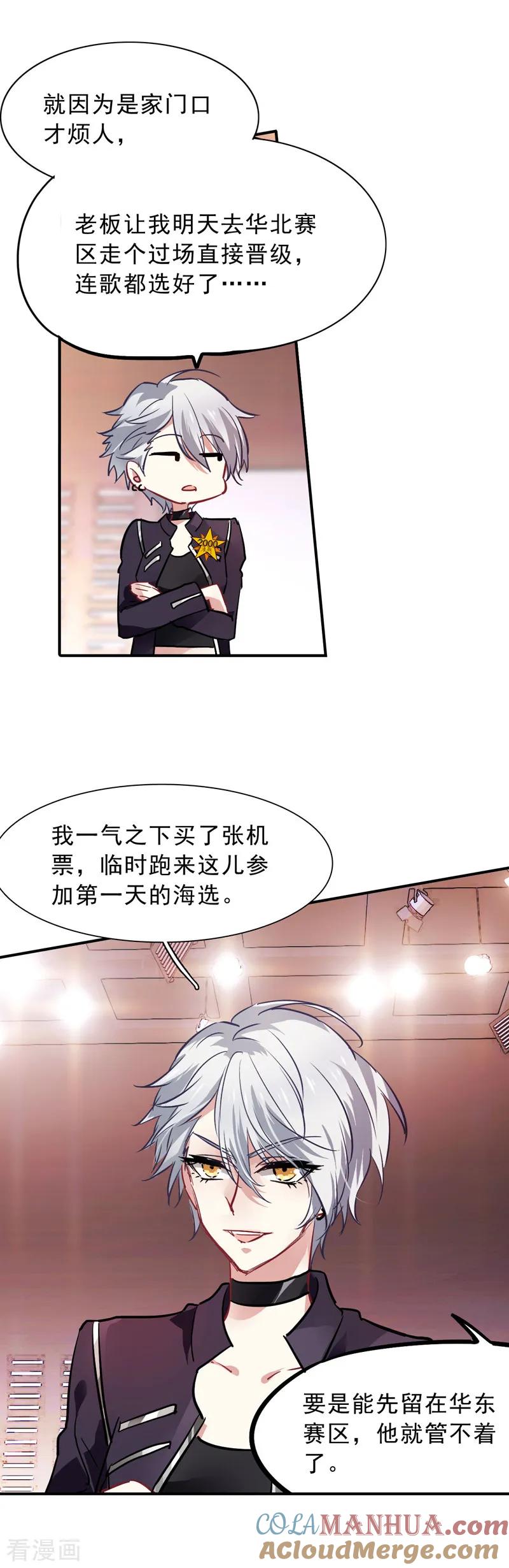 《星梦偶像计划》第24话 第17页