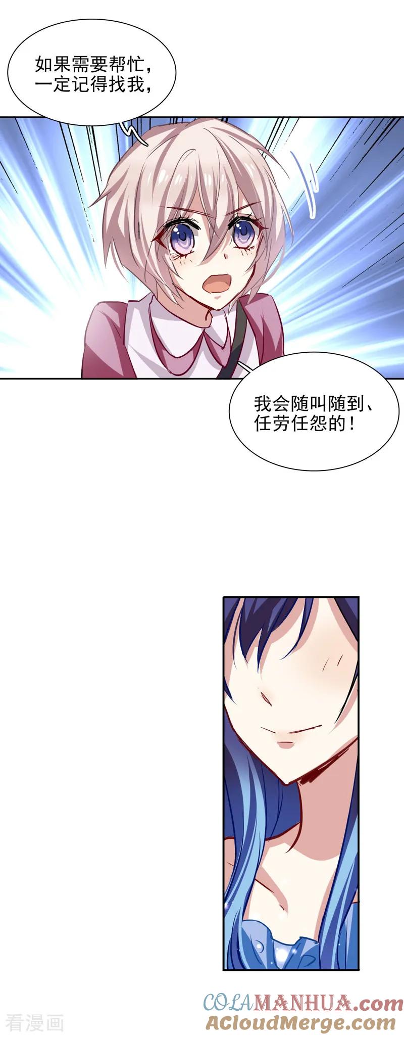 《星梦偶像计划》第24话 第5页