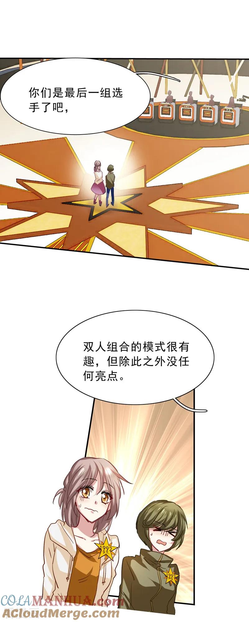 《星梦偶像计划》第24话 第7页
