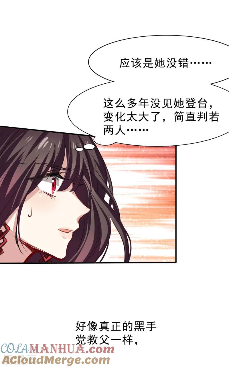 《星梦偶像计划》第24话 第25页