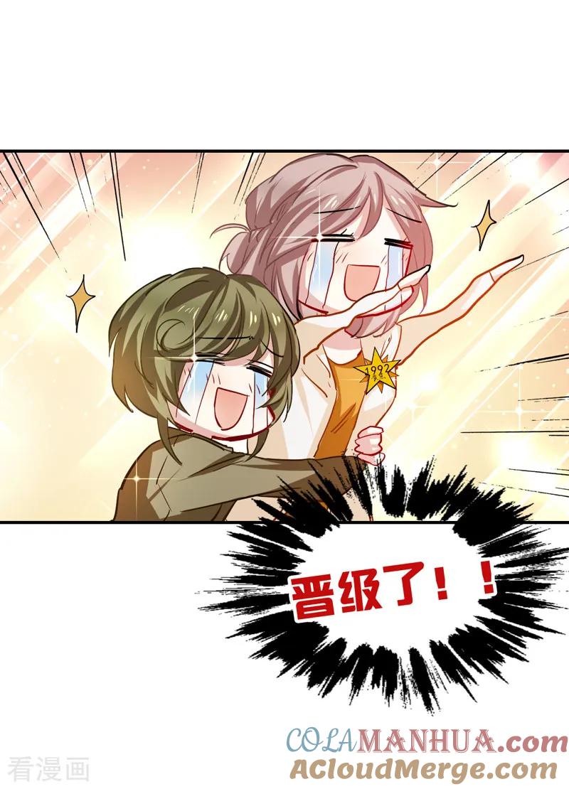 《星梦偶像计划》第24话 第9页