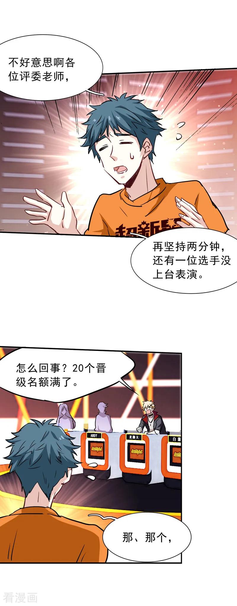 《星梦偶像计划》第24话 第12页