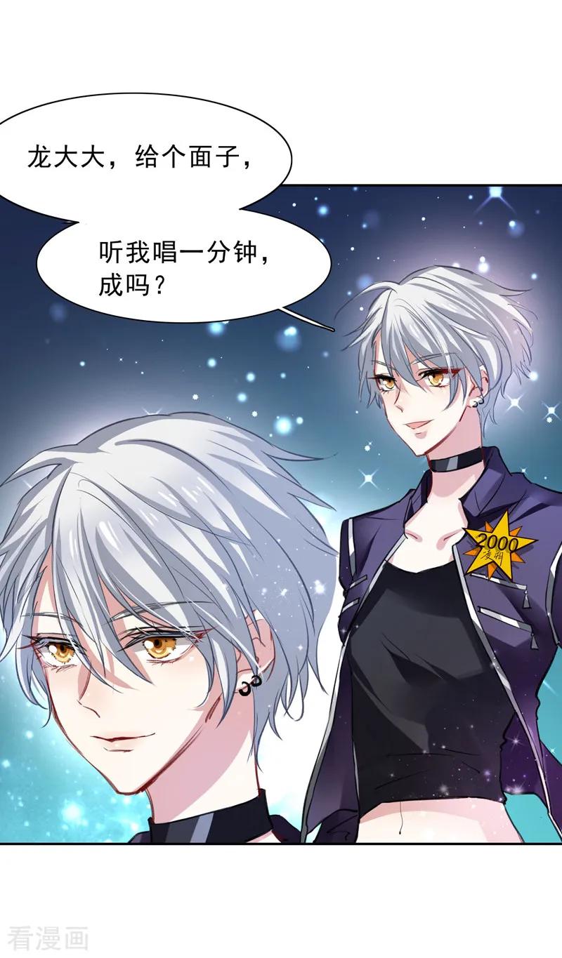 《星梦偶像计划》第24话 第14页