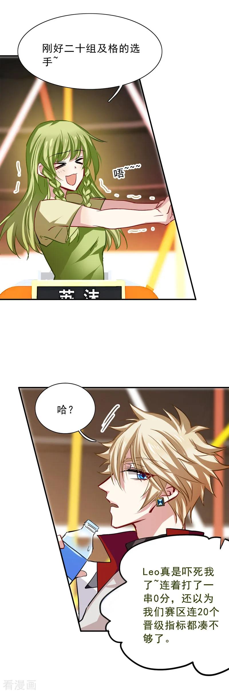《星梦偶像计划》第24话 第10页