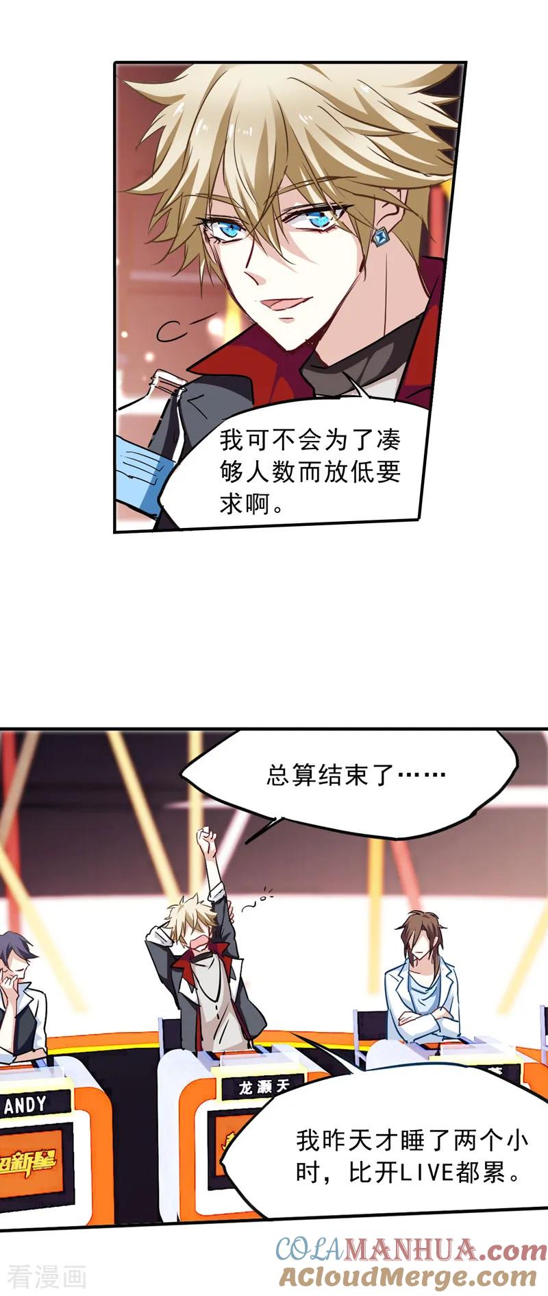 《星梦偶像计划》第24话 第11页