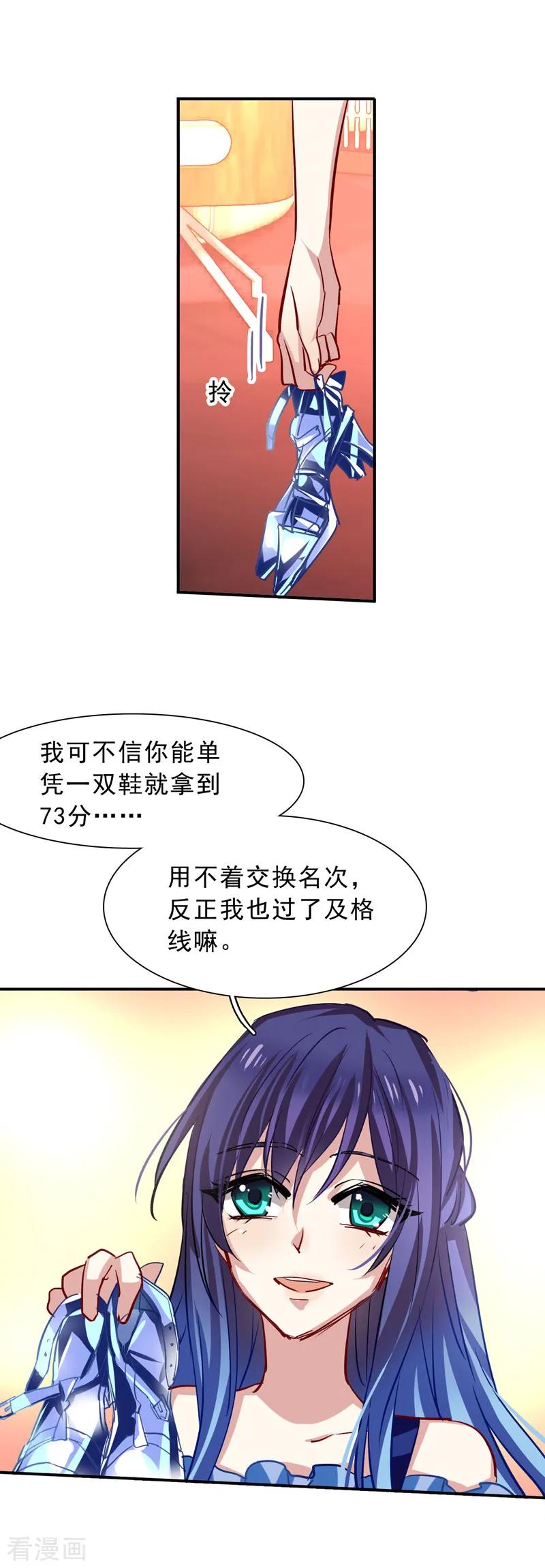 《星梦偶像计划》第24话 第2页