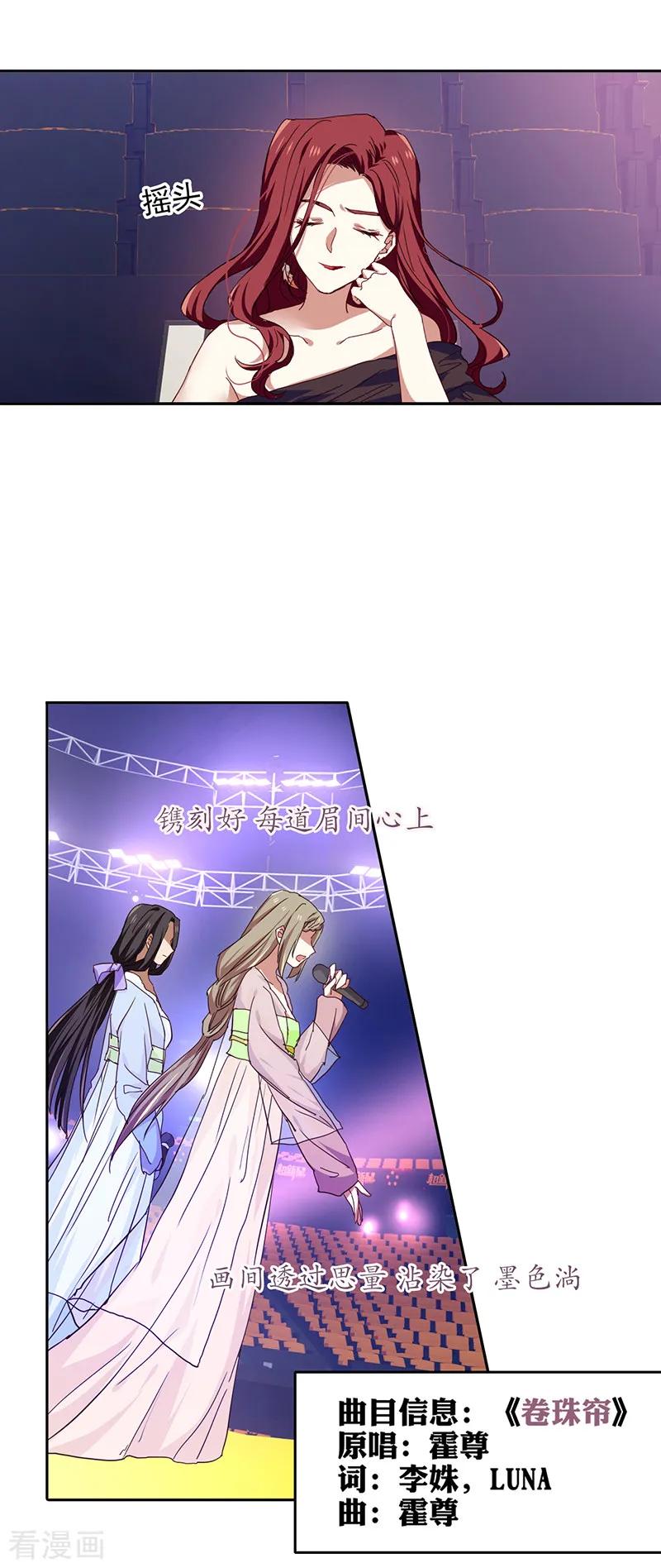 《星梦偶像计划》第238话 第16页