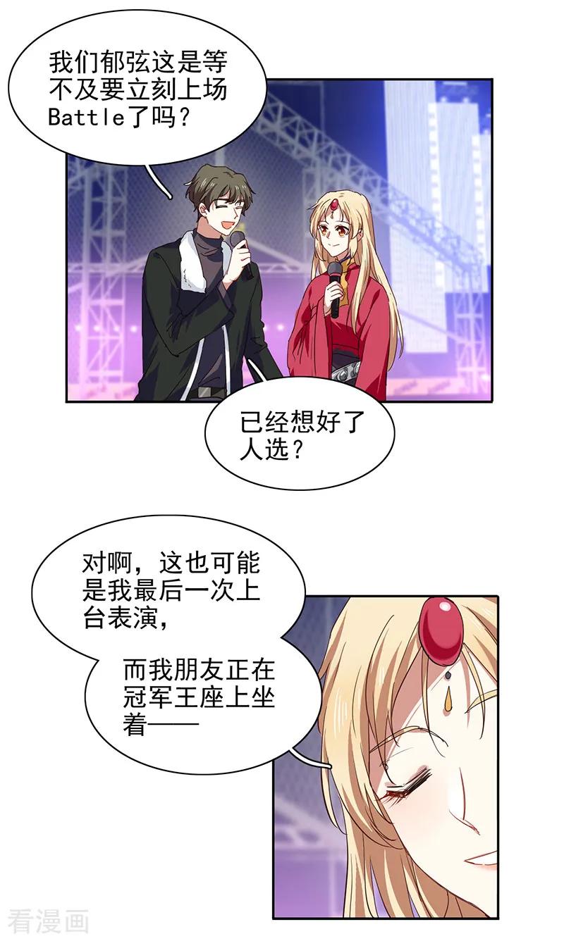 《星梦偶像计划》第238话 第22页