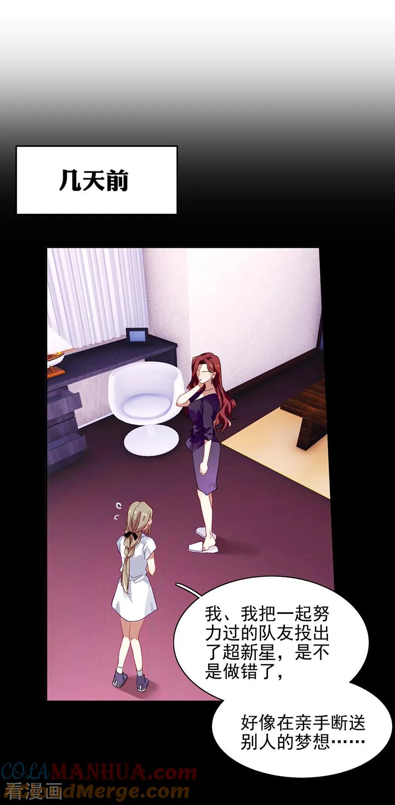 《星梦偶像计划》第238话 第9页