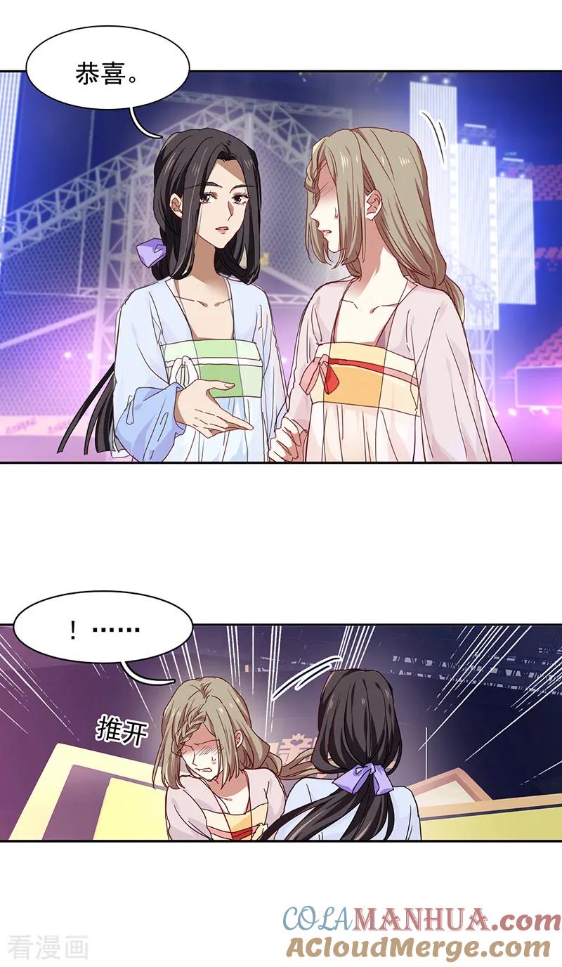 《星梦偶像计划》第238话 第19页