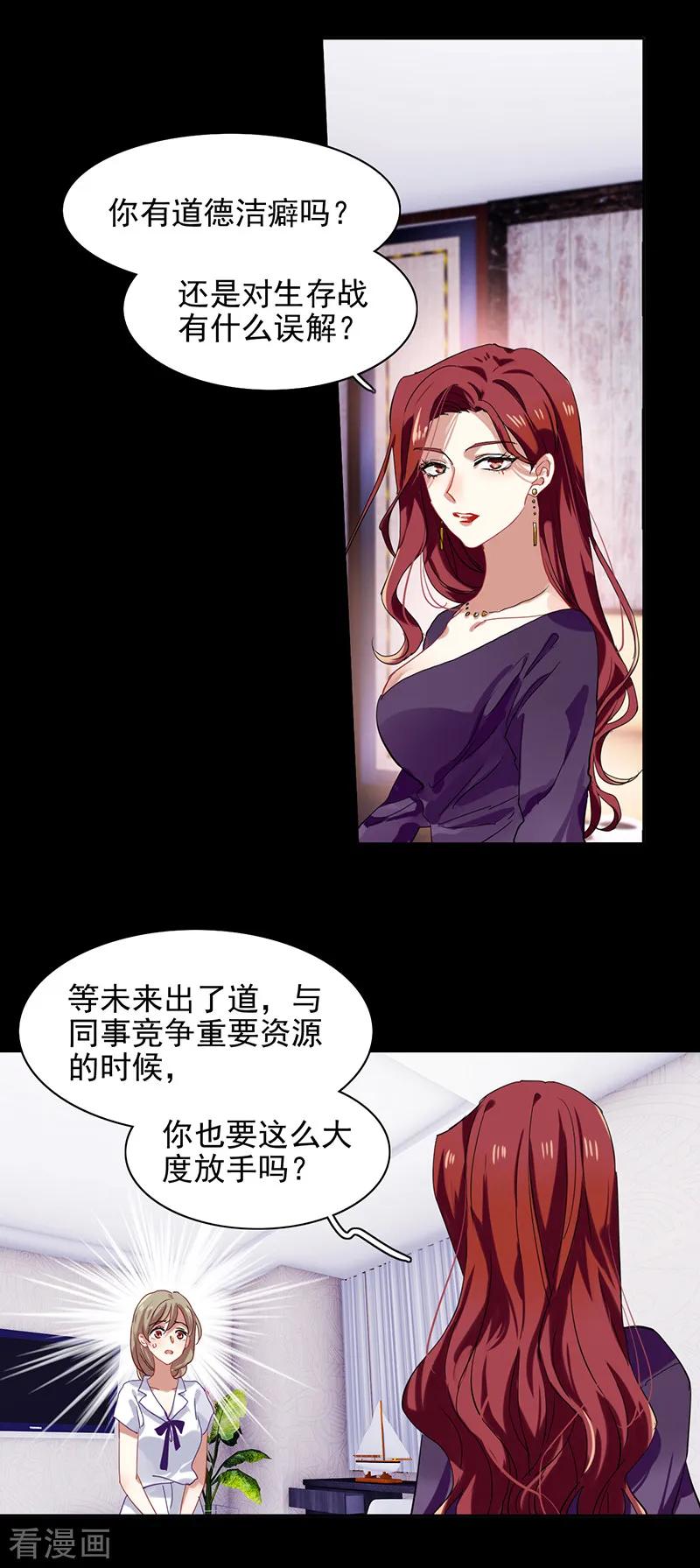 《星梦偶像计划》第238话 第10页