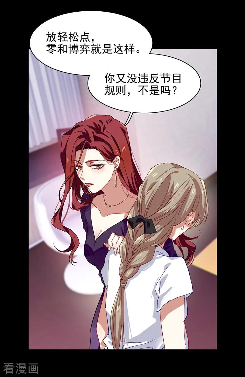 《星梦偶像计划》第238话 第12页