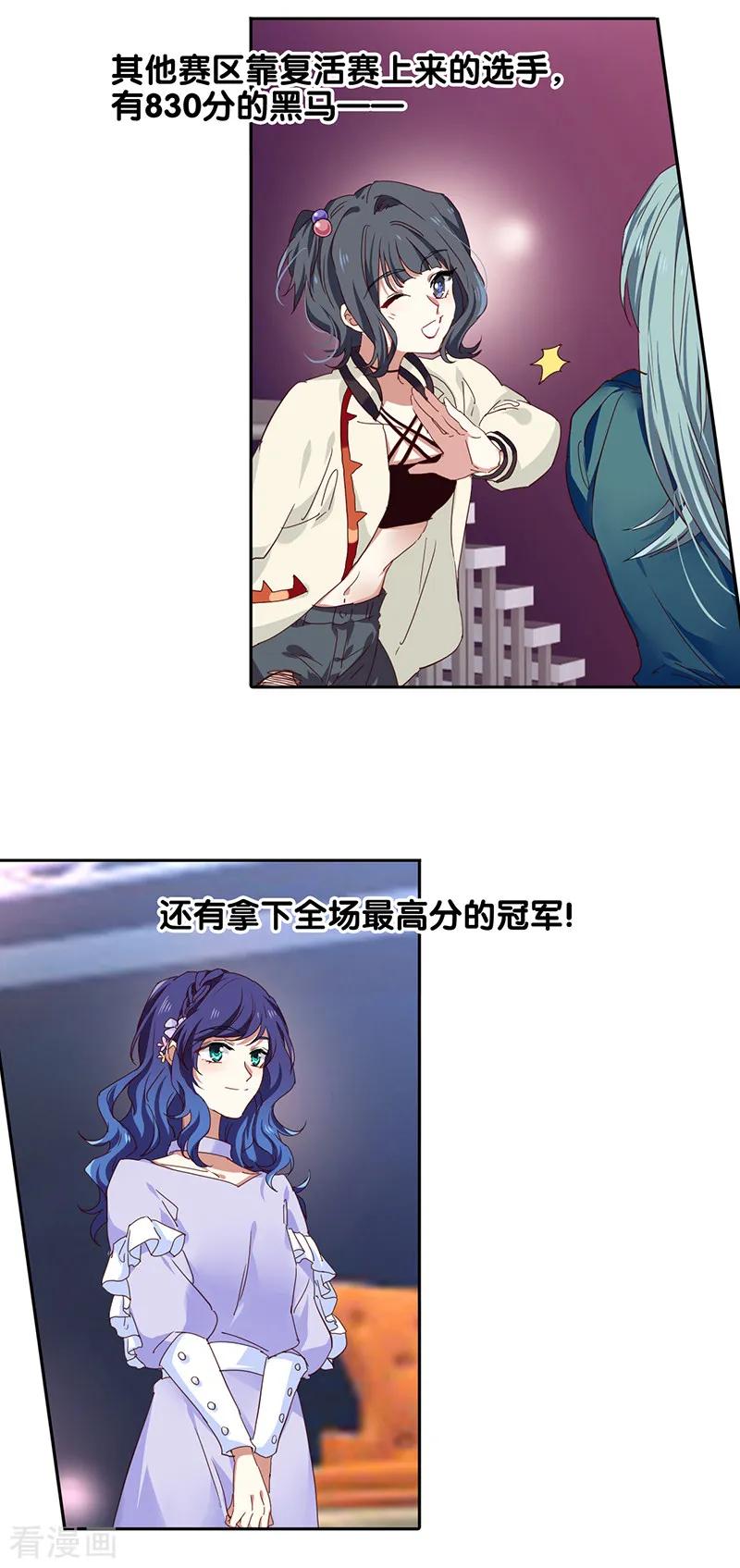 《星梦偶像计划》第238话 第6页