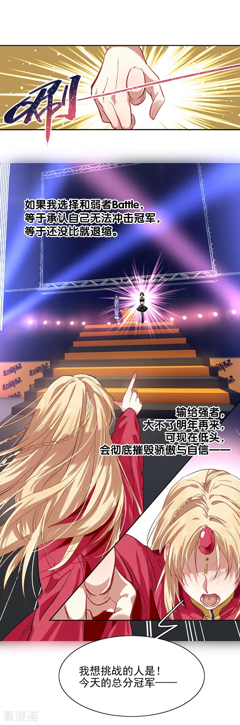《星梦偶像计划》第238话 第24页